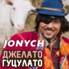 ДЖЕЛАТО ГУЦУЛАТО - Single