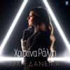 Ola Danika - Single