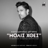 Molis Xthes (Original TV Series Soundtrack) - Single