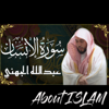 سورة الانسان عبدالله الجهني - About ISLAM