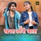 Khapra Chhani Wala - Das Manohar & MAHAK RATRE lyrics