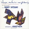 Greek Composers - Manos Hadjidakis