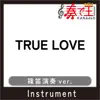 TRUE LOVE(篠笛演奏ver.)[原曲歌手:藤井フミヤ] - Single album lyrics, reviews, download