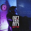 דקה של מצב רוח - Single