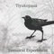 Tiyukopauá - Temazcal Experiment lyrics