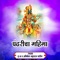 Pandharicha Mahima (Aniket Patil) - Aniket Patil lyrics