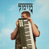 גלי לי - Caspi