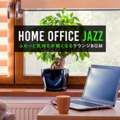 Home Office Jazz 〜ふわっと気持ちが軽くなるラウンジBGM〜 artwork