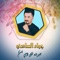 Giranhg Tkl Lami Bskm - جواد الساعدي lyrics