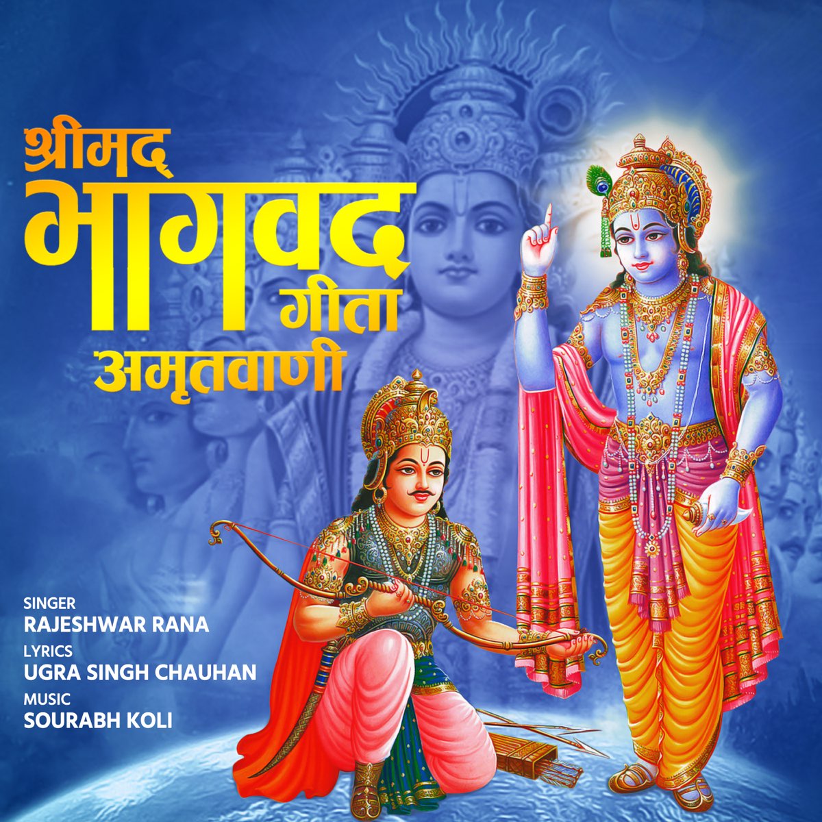 ‎Shrimad Bhagavad Gita Amritwani by Rajeshwar Rana on Apple Music