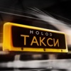 Такси - Single