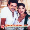 Preminchukundam Raa (Original Motion Picture Soundtrack) - EP