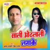 Saali Othlali Lagake - EP