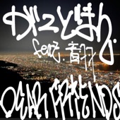 Dear Friends (feat. 音羽) artwork