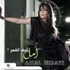 Amal Hijazi - De El May
