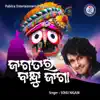 Jagatara Bandhu Jaga - Single album lyrics, reviews, download