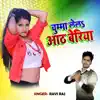 Chuma Lela Aath Beriya - Single album lyrics, reviews, download