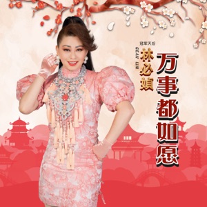 Gean Lim (林必媜) - Gong Xi Gong Xi (恭喜恭喜) - Line Dance Musique