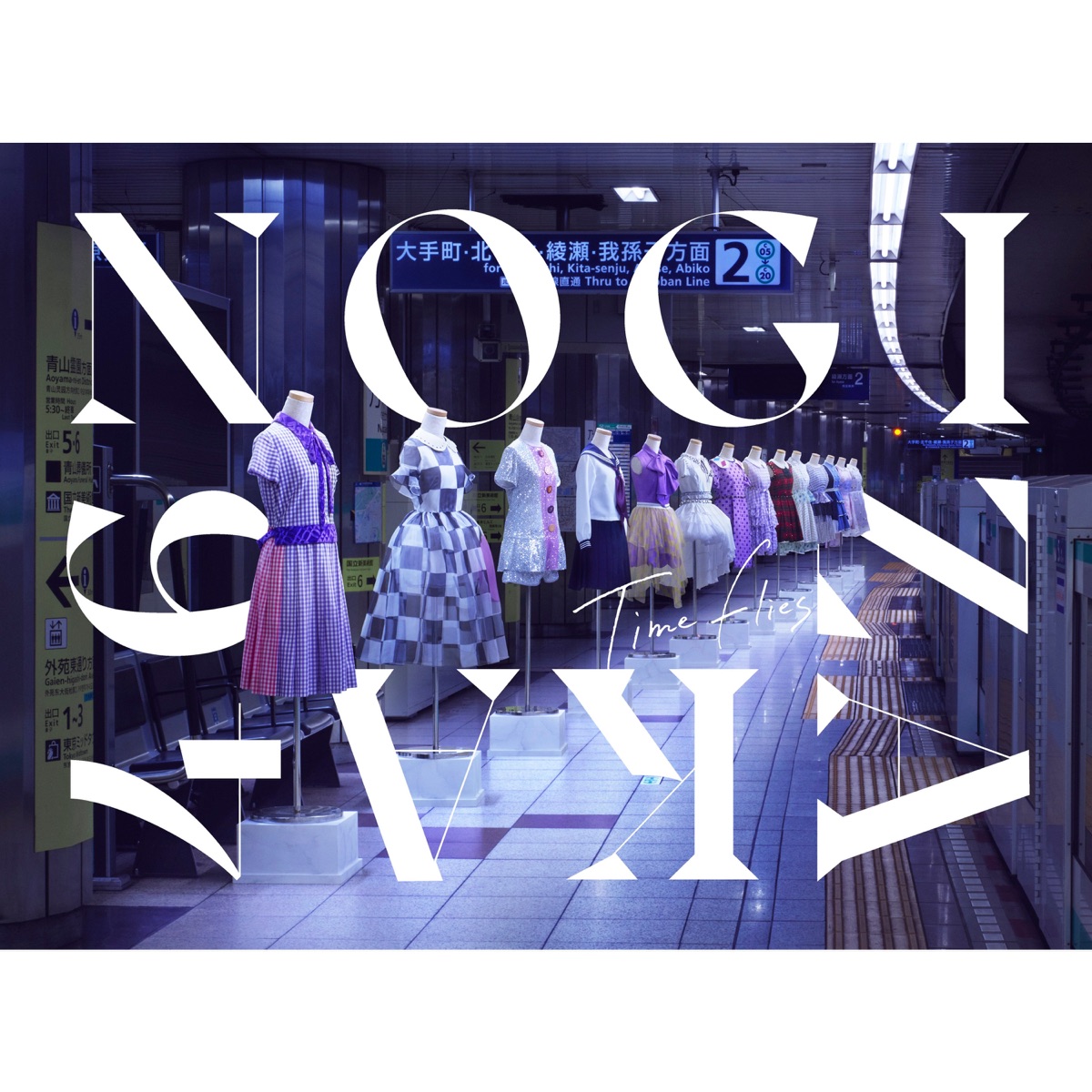 乃木坂46の「夜明けまで強がらなくてもいい (Special Edition)」を ...