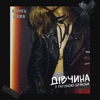 Дівчина з татухою дракона - Single