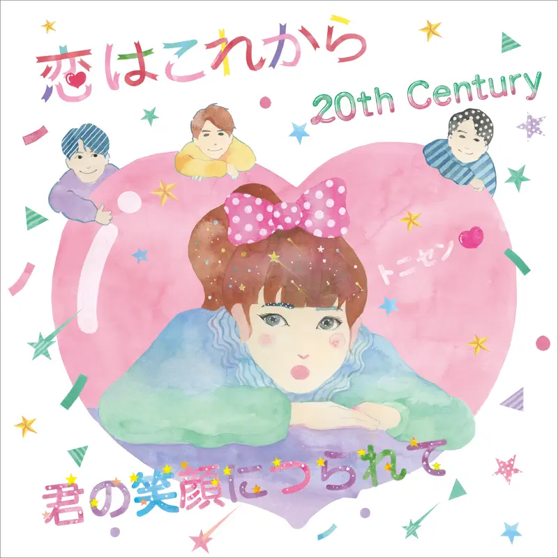 20th Century - 戀はこれから / 君の笑顔につられて - Single (2023) [iTunes Plus AAC M4A]-新房子