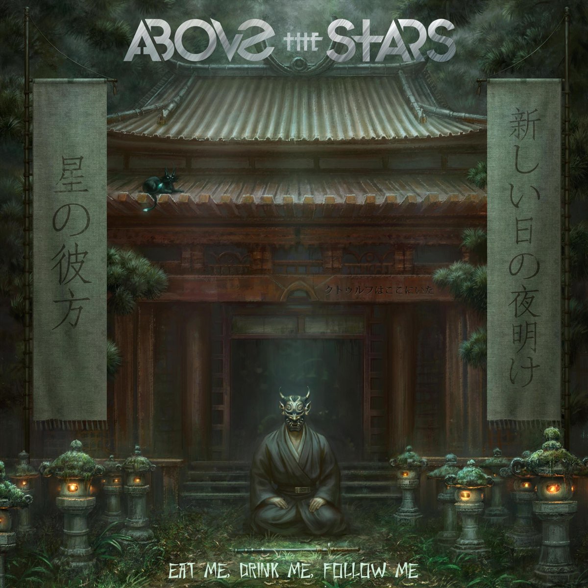 Above me. Ryoji Shinomoto. Gyze Ryoji. Above the Stars above the Stars - Ep. Ryoji Shinomoto 2023.