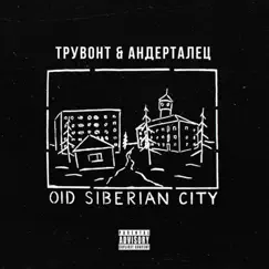 Old Siberian City Song Lyrics