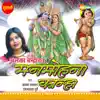 Mann Mohna Kanha album lyrics, reviews, download