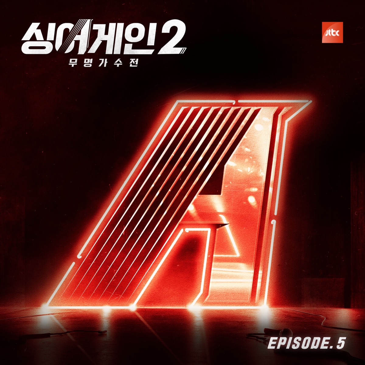 Various Artists – SingAgain2 – Battle of the Unknown, Ep. 5 (Live)