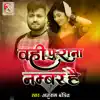 Whi Purana Number Hai - Single album lyrics, reviews, download