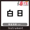 hakujitsu Bamboo flute ver.Original by King Gnu song lyrics