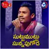 Suttu Muttu Sunnapu Gooda (feat. Mangli) - Single album lyrics, reviews, download