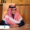 Rabeh Saqer 2023 - Single