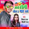 Aso Holi Khela Yaar Sanghe - Single album lyrics, reviews, download