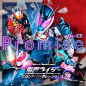 Promise (『仮面ライダー ビヨンド・ジェネレーションズ』主題歌) artwork