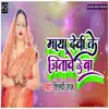 Maya Devi Ke Jitawe Ke Ba - Single album lyrics, reviews, download