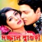 Amay Bhuilo Nago - Baby Naznin & Monir Khan lyrics