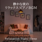 Relax Piano BGM at Silent Night artwork