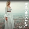 Hajde Lule - Single