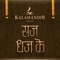 SajDhajKe (Kalamandir Jewellers) - Mehul Surti & Shailey Bidwaikar lyrics