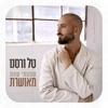 שמעתי שאת מאושרת - Single