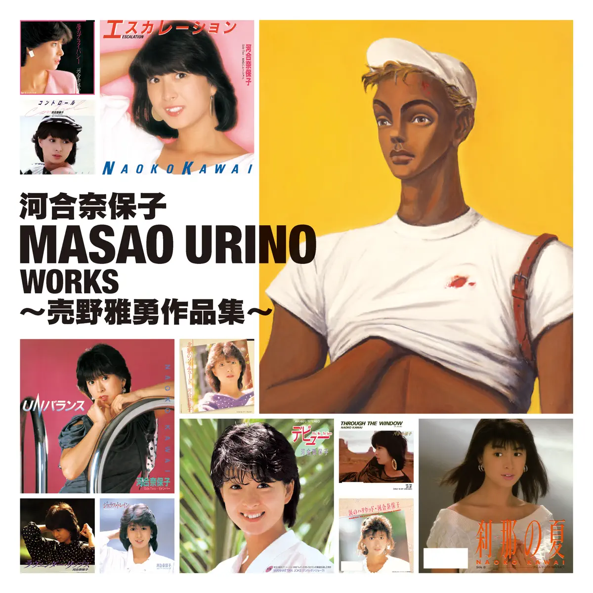 河合奈保子 - Masao Urino Works〜売野雅勇作品集〜 (2023) [iTunes Plus AAC M4A]-新房子