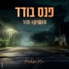 פנס בודד - Single