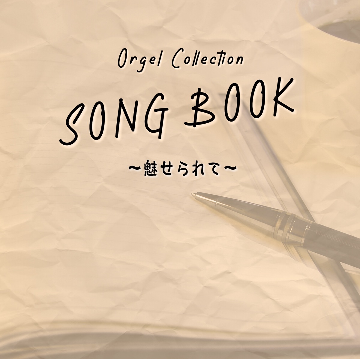 イージーリスニング・コレクション「My Dear」全5枚組 - その他