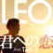 君への恋 (feat. TAK-Z) - LEO lyrics