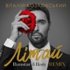 Літай (Runstar & Iksiy Remix) - Single