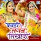 Bandi Re Lagan Likhayo - Neelam Mali - Neelam Mali lyrics