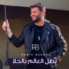 بطل العالم بالحلا - Single