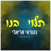 תלוי בנו artwork