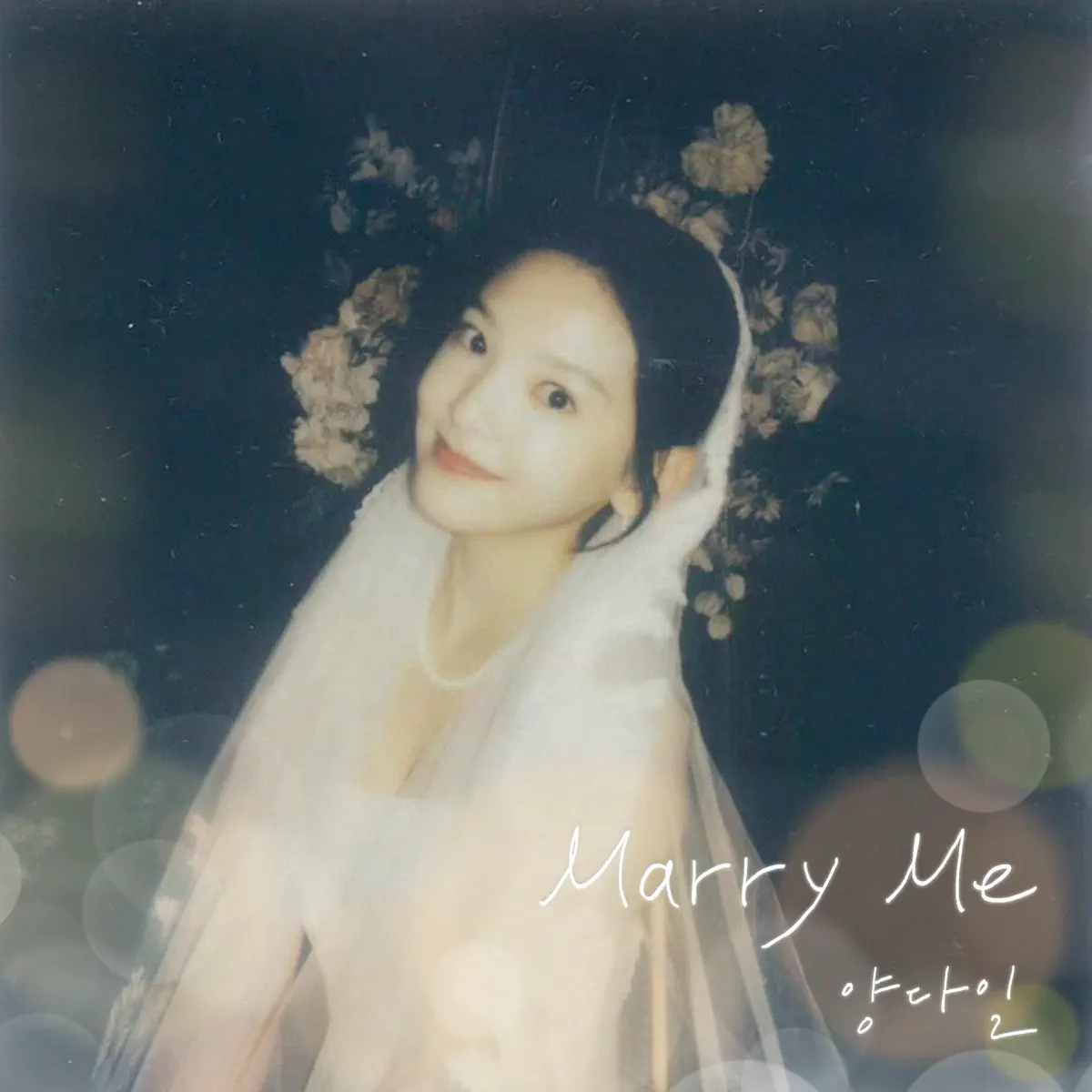 Yang Da Il - Marry Me ('My love' Original Soundtrack) - Single (2023) [iTunes Plus AAC M4A]-新房子